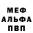 Меф мука Gari Dgan