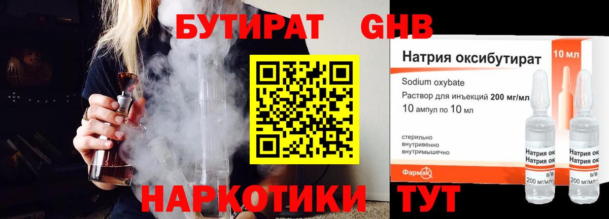 Бутират бутандиол  Тавда 