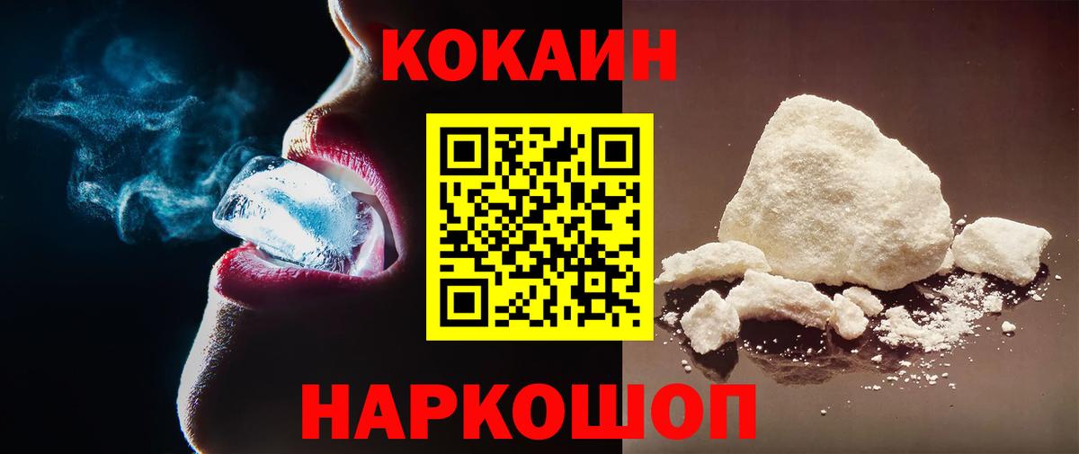 Cocaine 97%  Вход с VPN  Тавда  Кокаин Fish Scale 