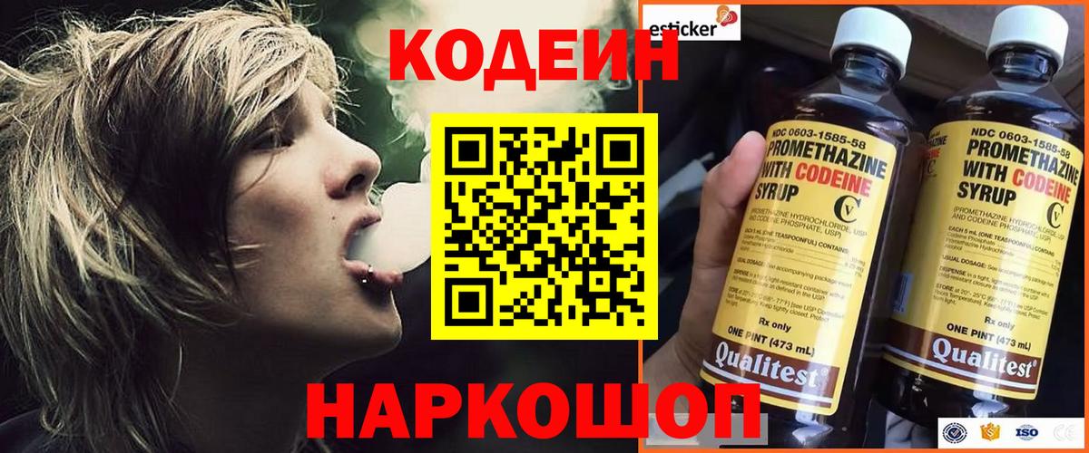 Тавда  Кодеин напиток Lean (лин)  Кодеин напиток Lean (лин)  Вход с VPN 