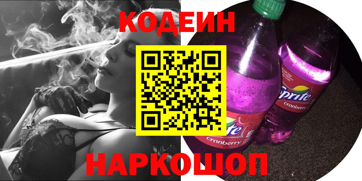 Codein напиток Lean (лин) Тавда