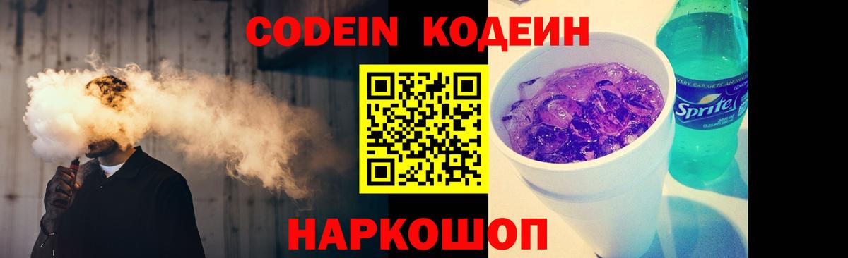 Codein Purple Drank Тавда