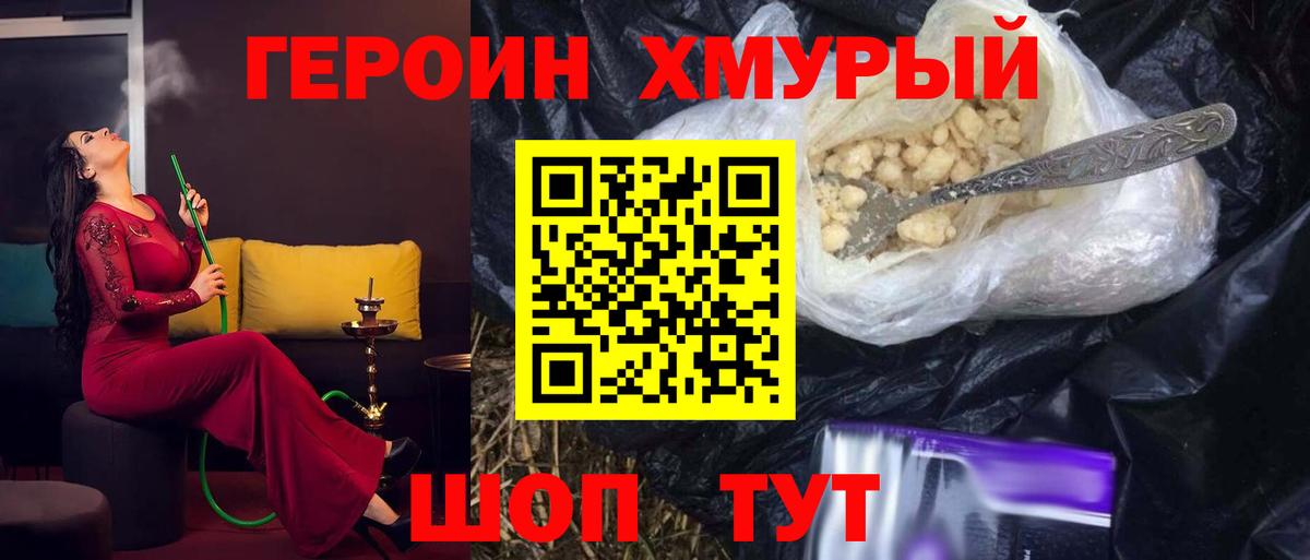 ГЕРОИН герыч Тавда