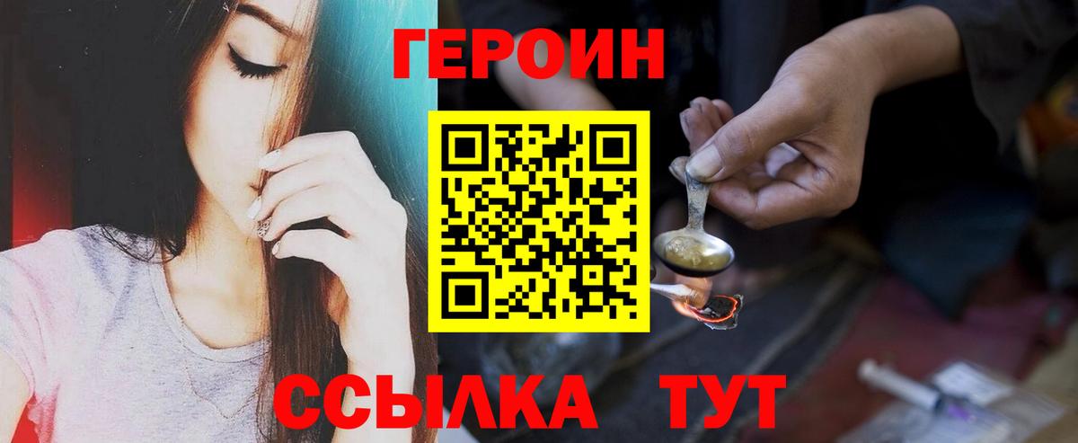 Тавда  ГЕРОИН  Вход с VPN  ГЕРОИН белый 