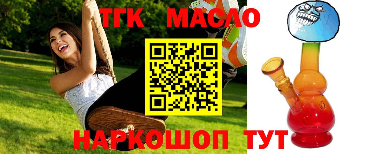 ТГК вейп с тгк Тавда